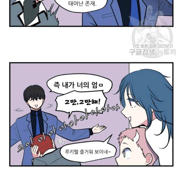 옥탑방 마왕성 외전 5화 6