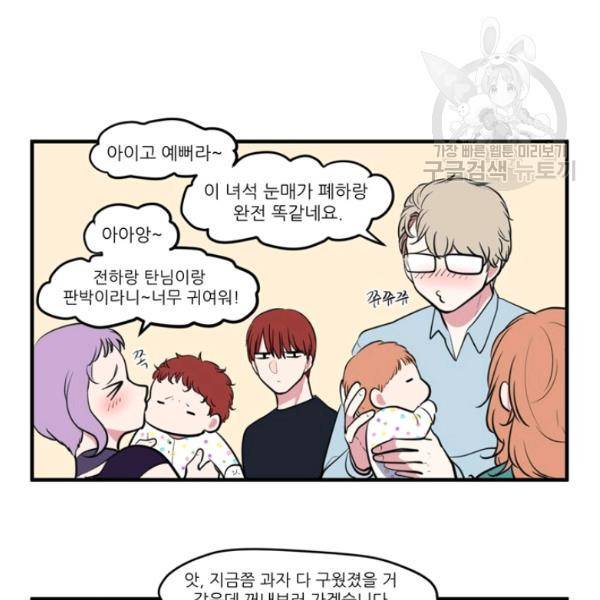 옥탑방 마왕성 외전 5화 8
