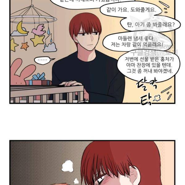 옥탑방 마왕성 외전 5화 9
