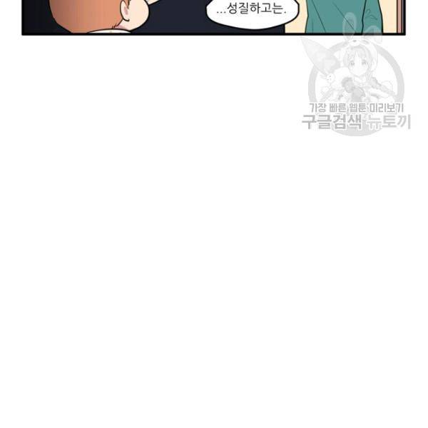 옥탑방 마왕성 외전 5화 11