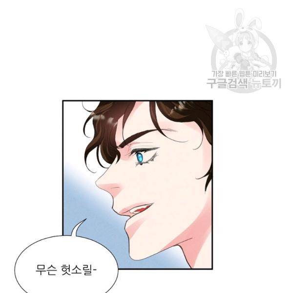 접근금지 95화 8