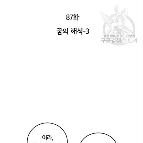 픽셀 오브 라이프 87화 2