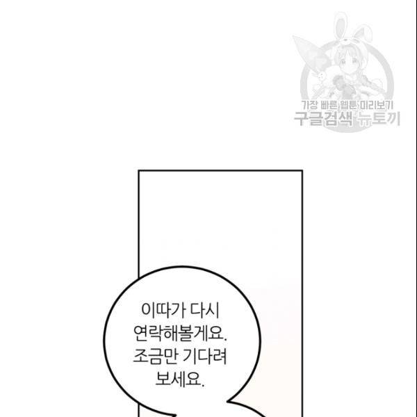 픽셀 오브 라이프 87화 4
