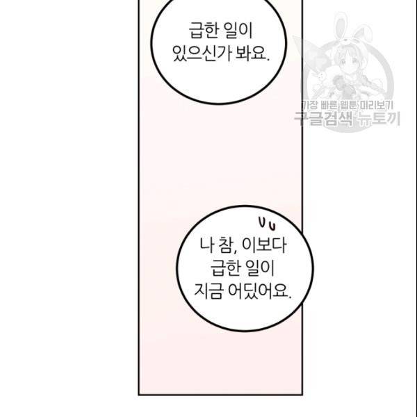픽셀 오브 라이프 87화 5