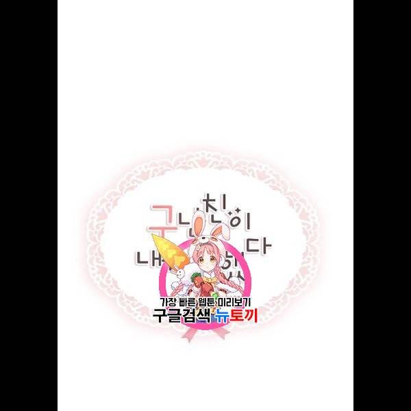 구남친이 내게 반했다 40화 1