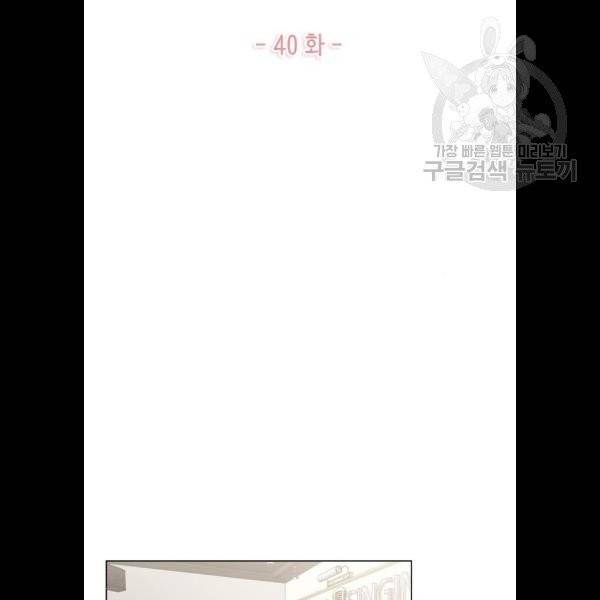구남친이 내게 반했다 40화 2