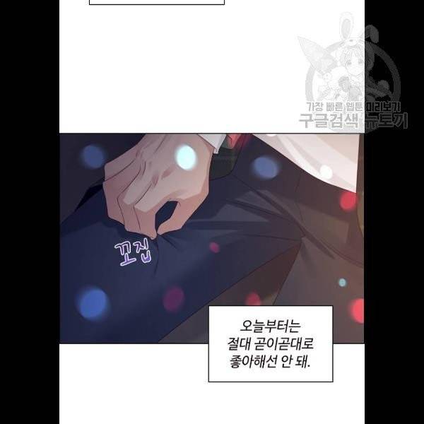 구남친이 내게 반했다 40화 6