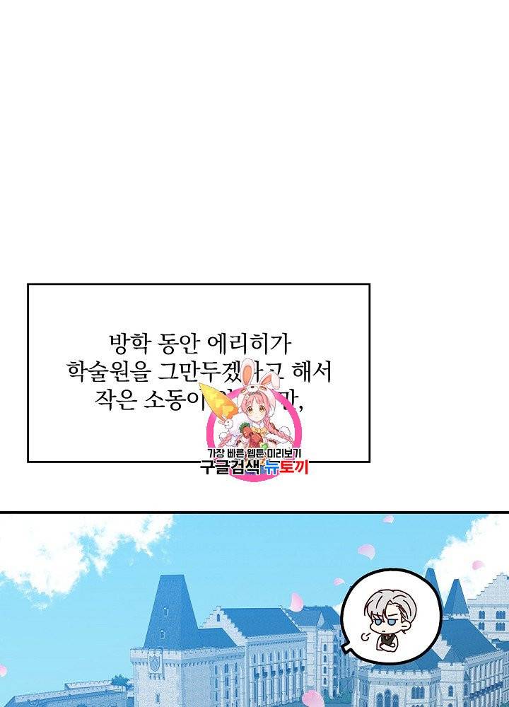 그 오빠들을 조심해! 60화 1