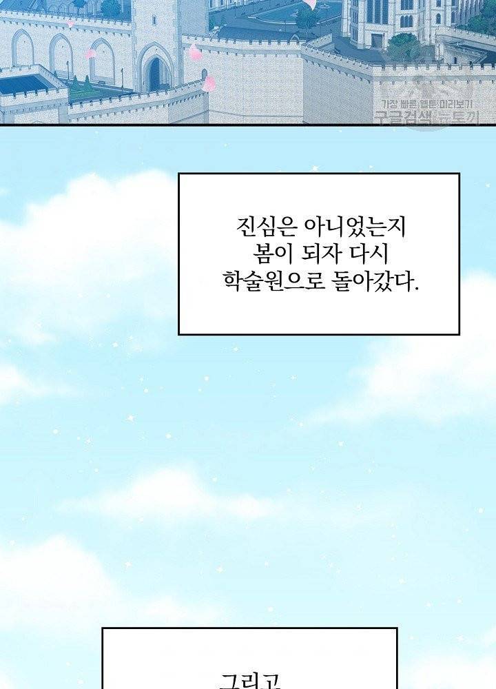 그 오빠들을 조심해! 60화 2