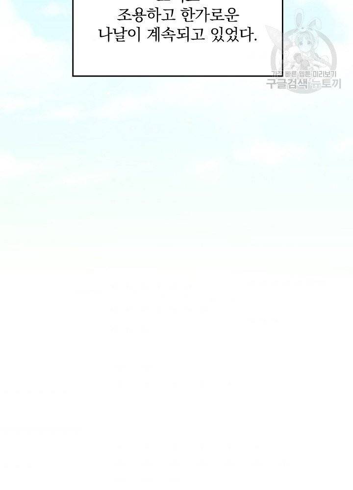 그 오빠들을 조심해! 60화 3