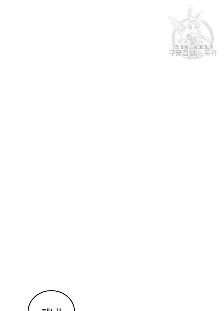 그 오빠들을 조심해! 60화 5