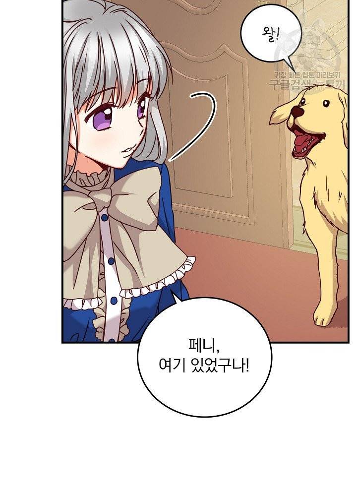 그 오빠들을 조심해! 60화 7