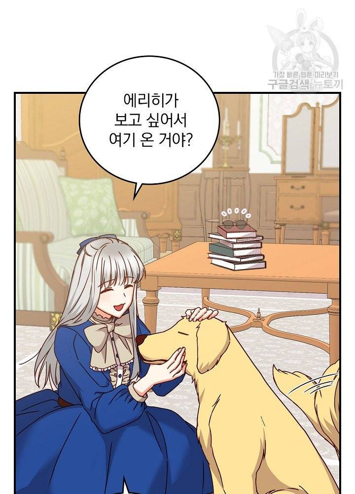 그 오빠들을 조심해! 60화 8