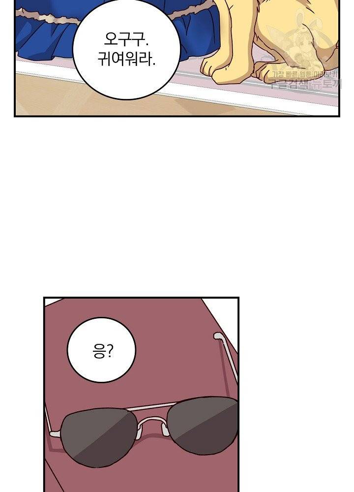 그 오빠들을 조심해! 60화 9