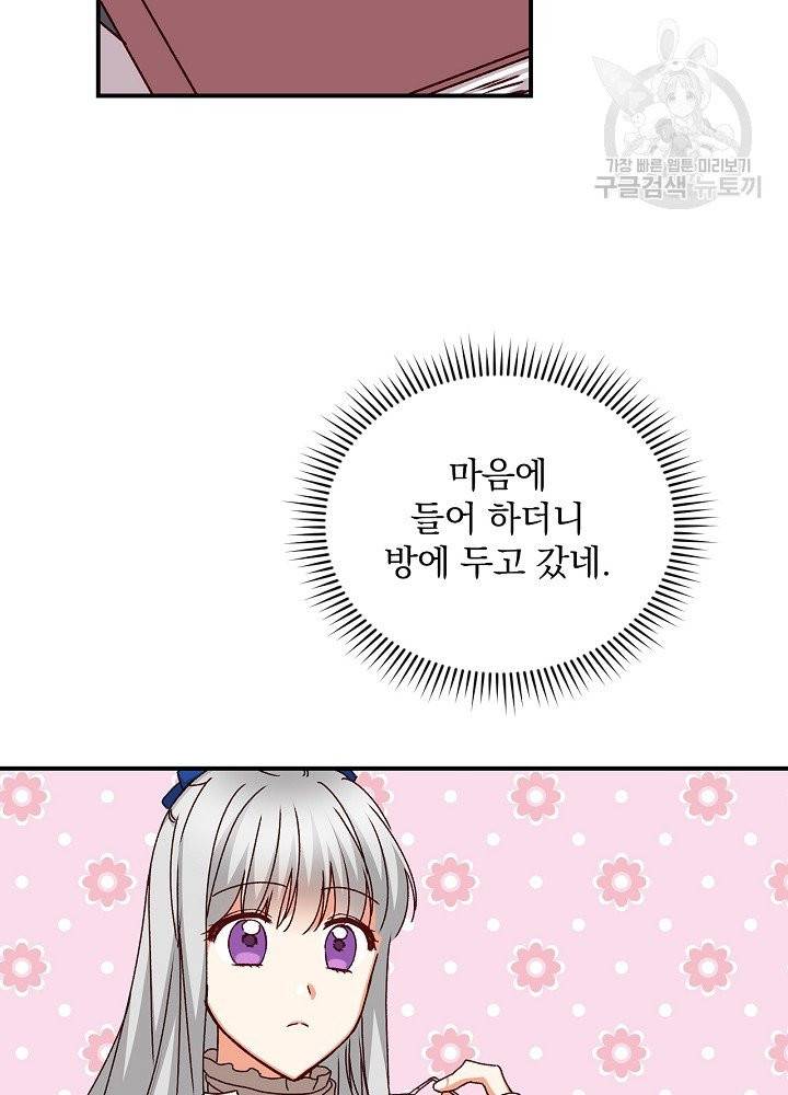그 오빠들을 조심해! 60화 10