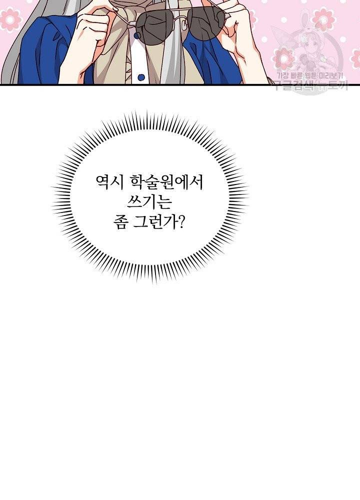 그 오빠들을 조심해! 60화 11