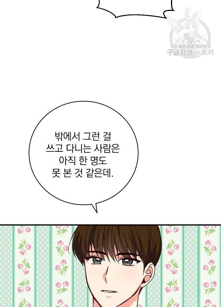 그 오빠들을 조심해! 60화 14