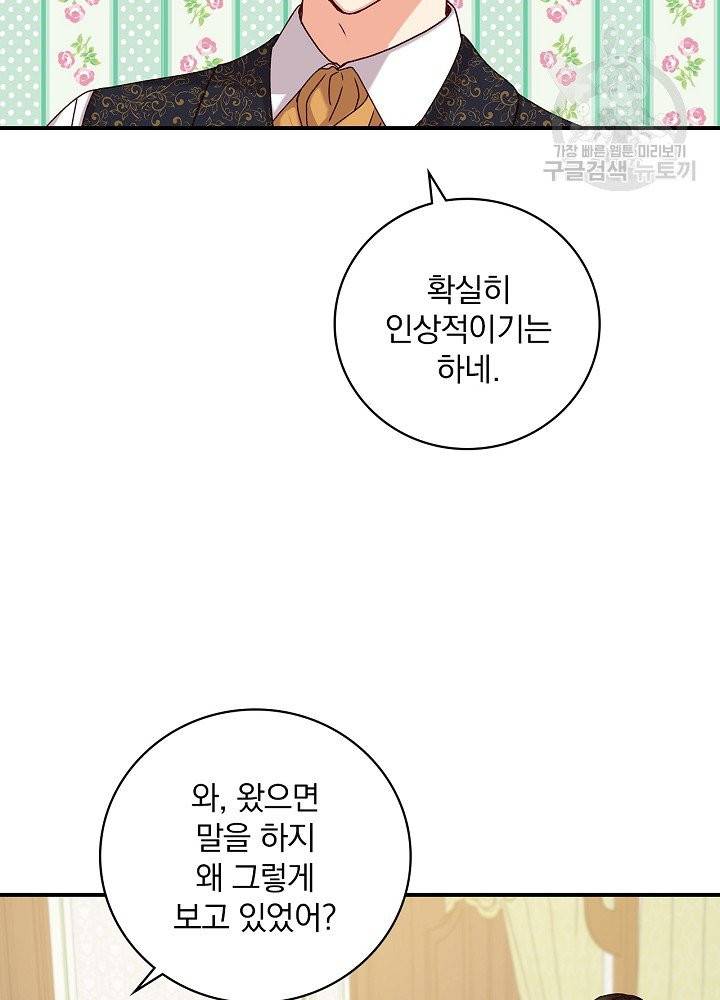 그 오빠들을 조심해! 60화 15