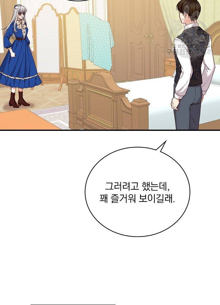 그 오빠들을 조심해! 60화 16