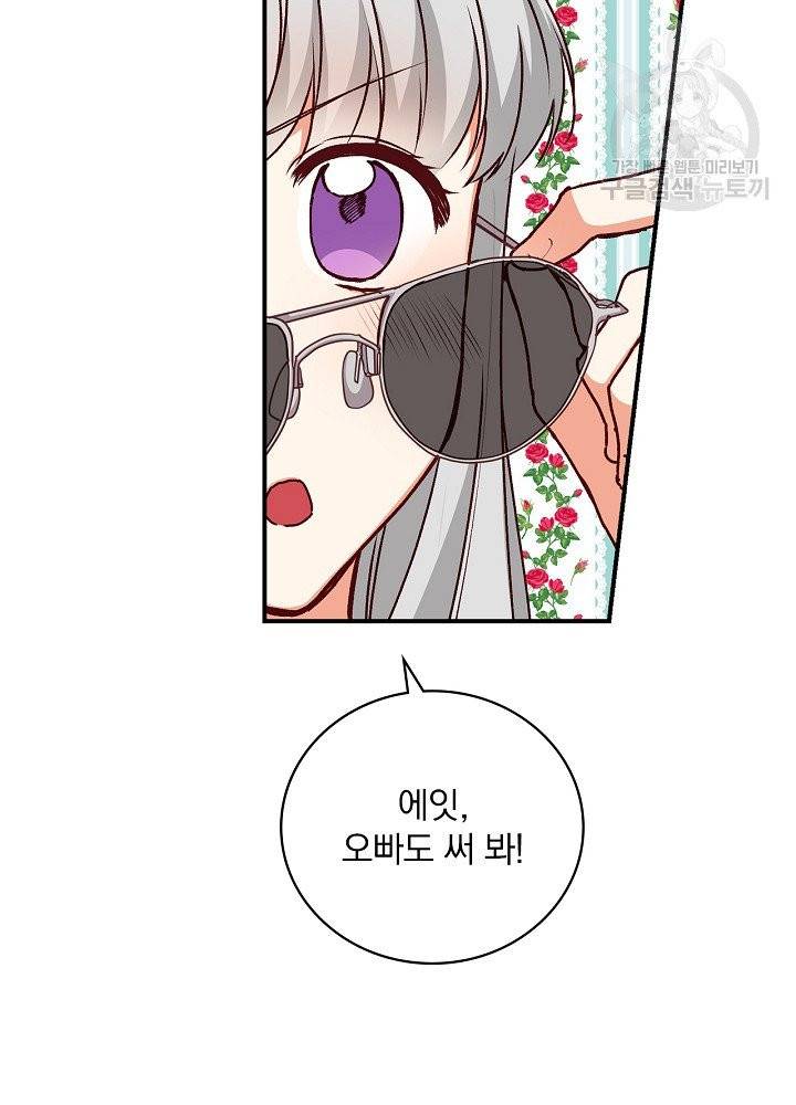 그 오빠들을 조심해! 60화 18