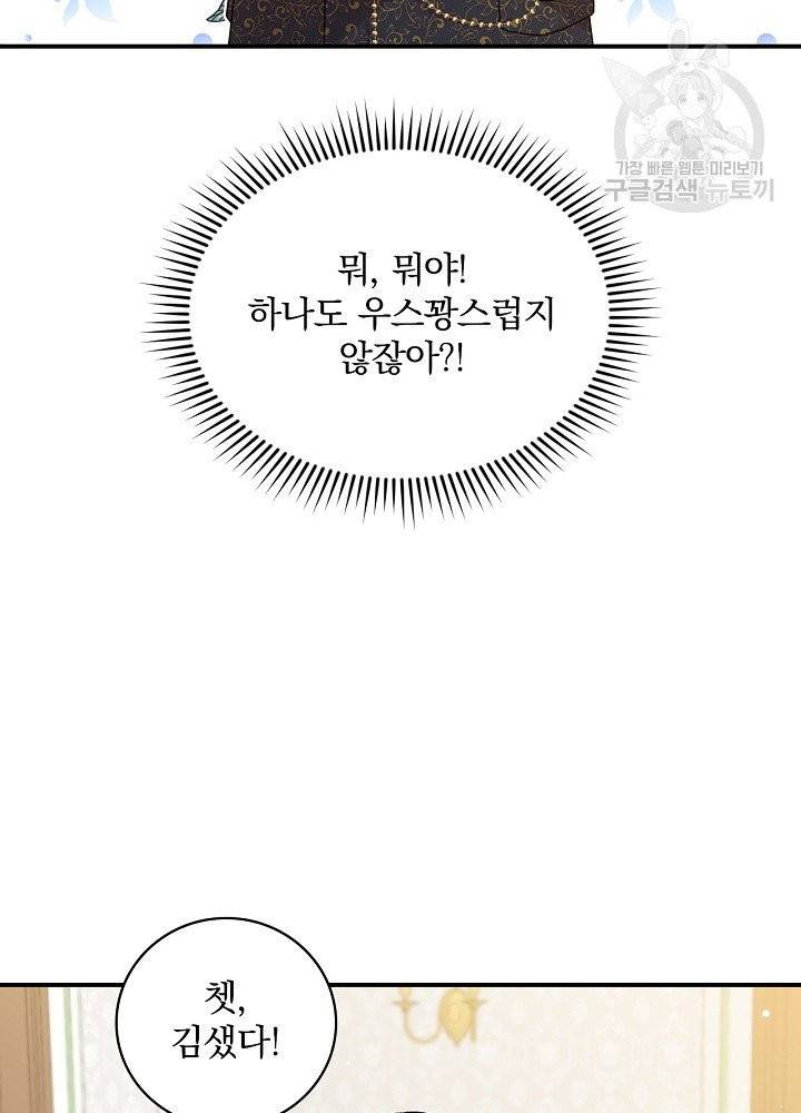 그 오빠들을 조심해! 60화 20