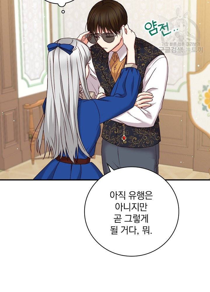 그 오빠들을 조심해! 60화 21