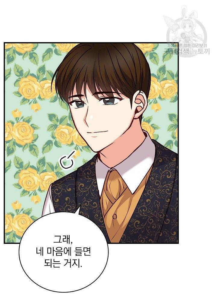그 오빠들을 조심해! 60화 22