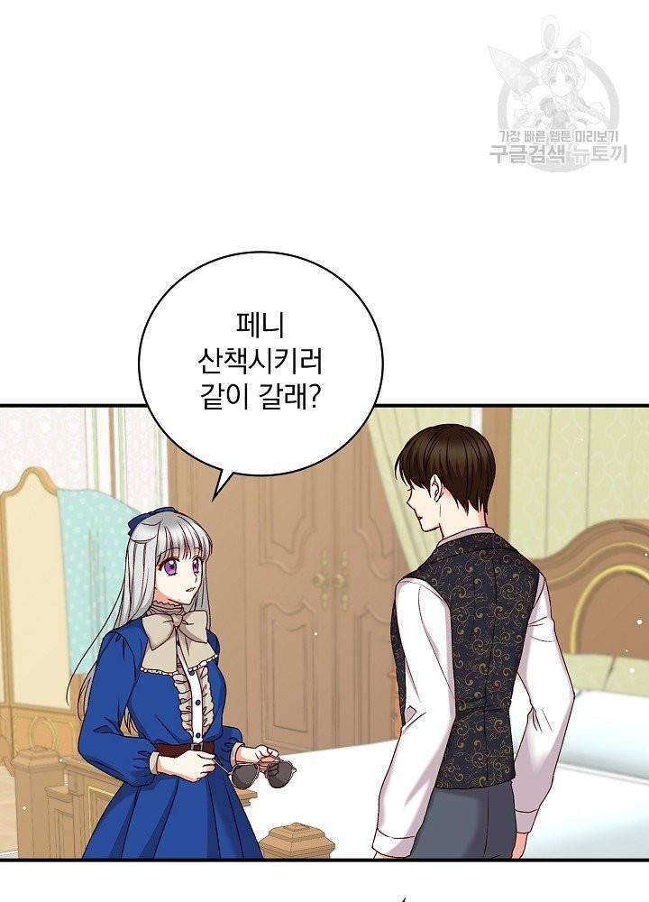 그 오빠들을 조심해! 60화 23
