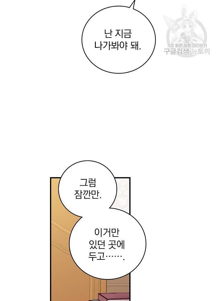 그 오빠들을 조심해! 60화 24