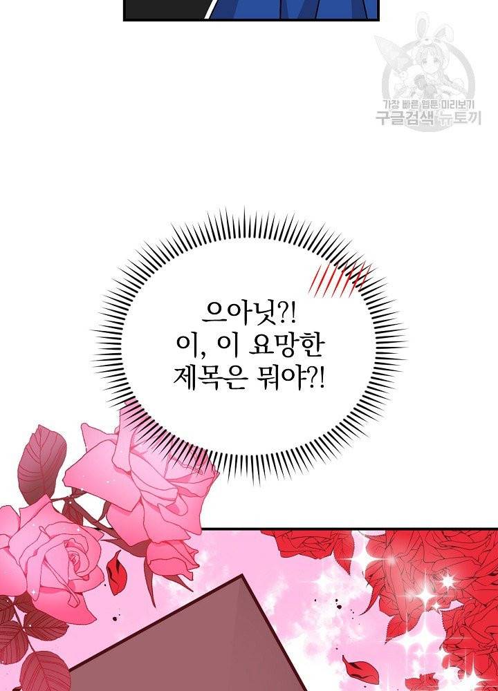 그 오빠들을 조심해! 60화 27