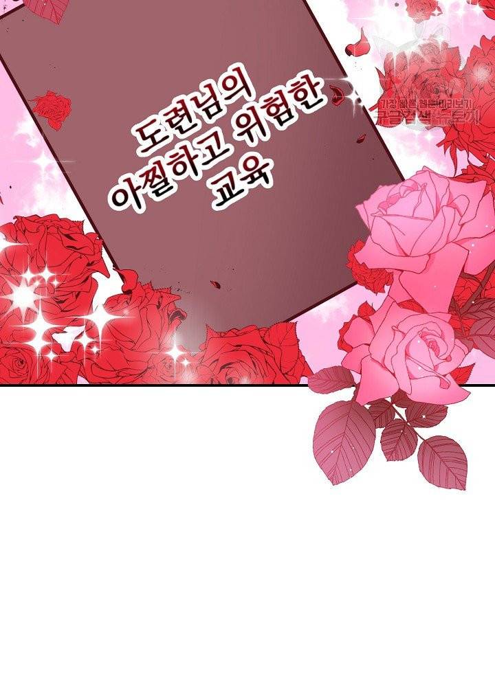그 오빠들을 조심해! 60화 28