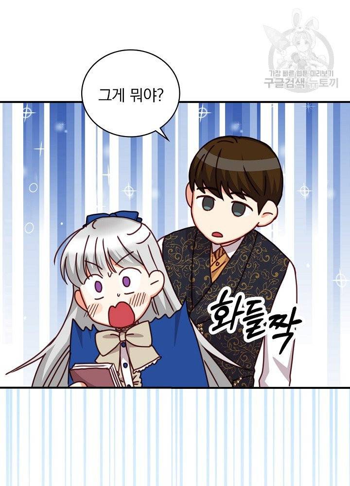 그 오빠들을 조심해! 60화 29