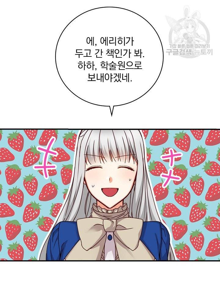 그 오빠들을 조심해! 60화 31