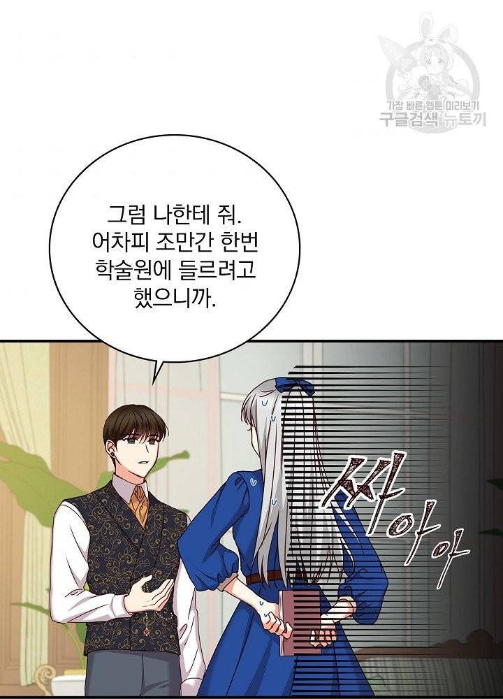그 오빠들을 조심해! 60화 32