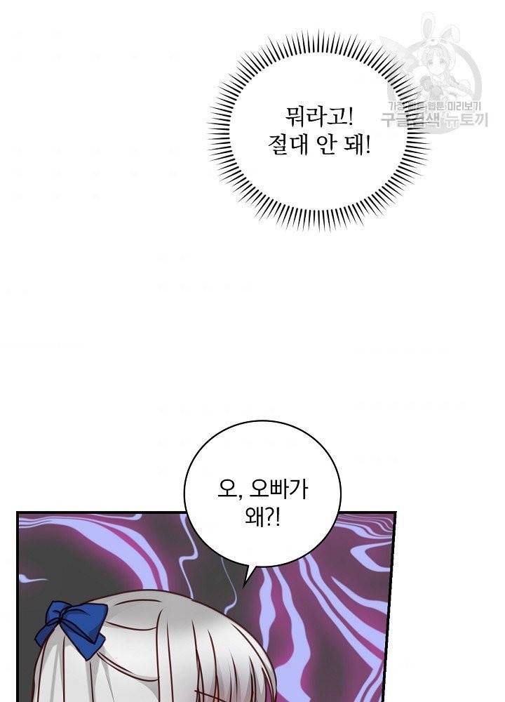 그 오빠들을 조심해! 60화 33