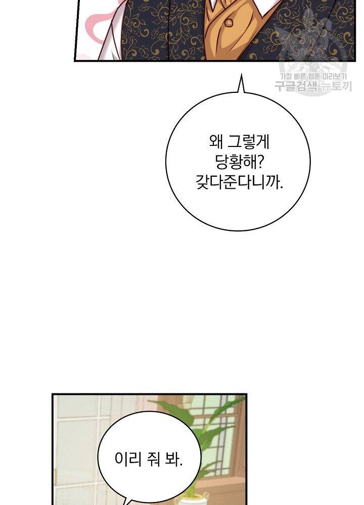 그 오빠들을 조심해! 60화 35
