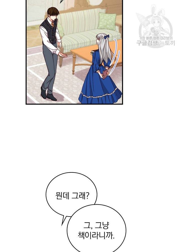그 오빠들을 조심해! 60화 36