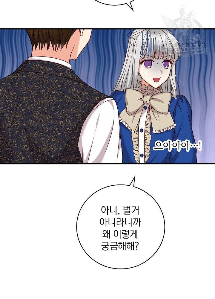 그 오빠들을 조심해! 60화 37