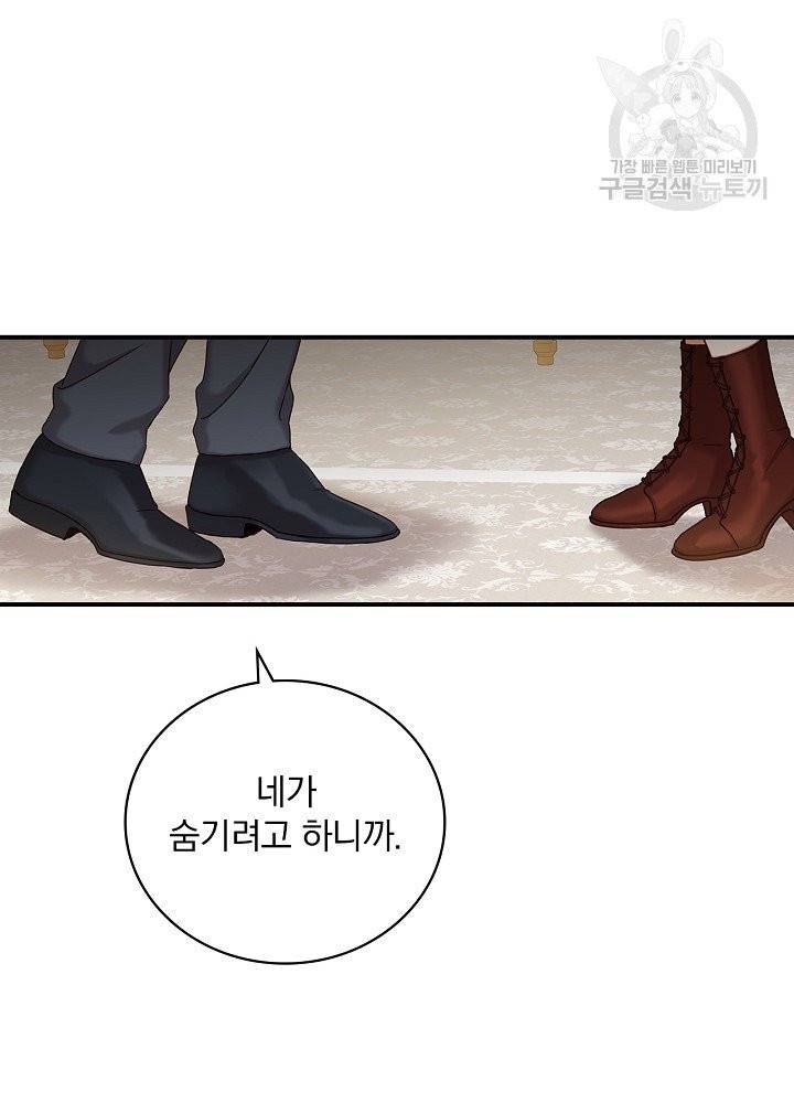 그 오빠들을 조심해! 60화 38