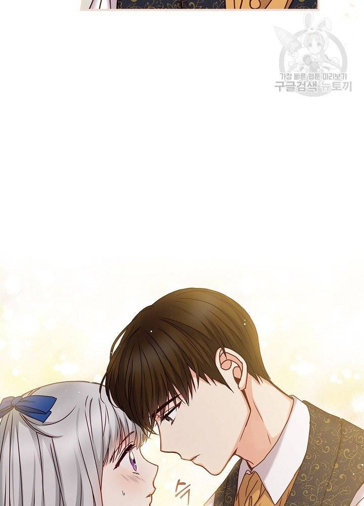 그 오빠들을 조심해! 60화 45