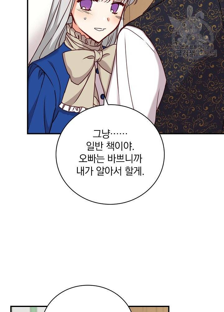 그 오빠들을 조심해! 60화 48