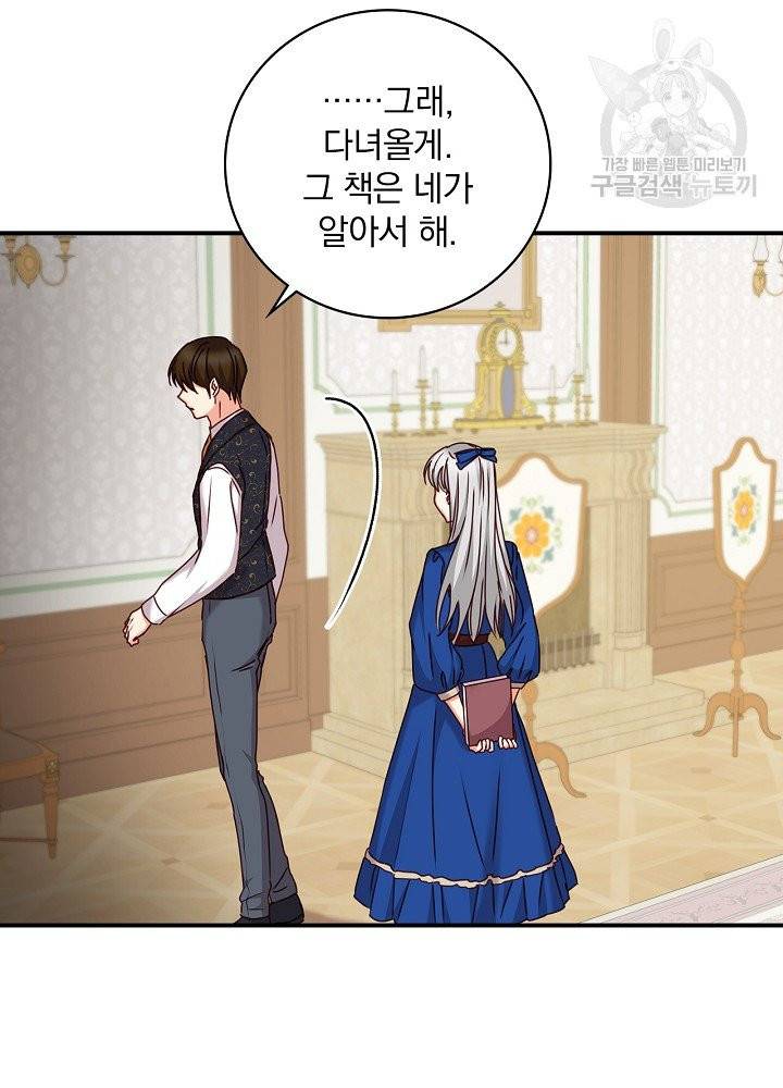 그 오빠들을 조심해! 60화 51