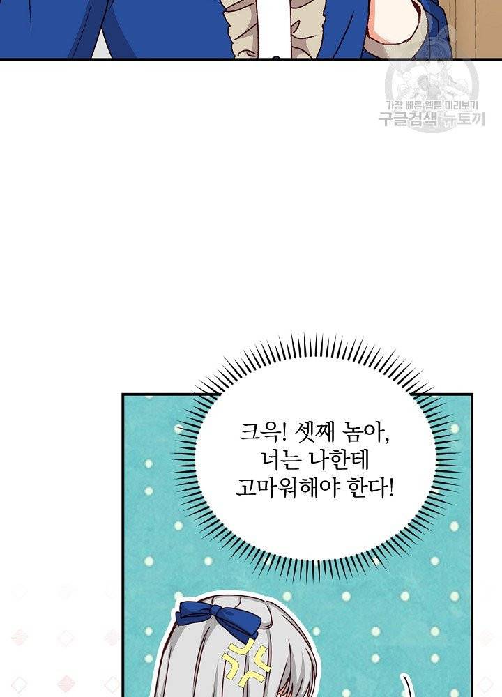 그 오빠들을 조심해! 60화 54