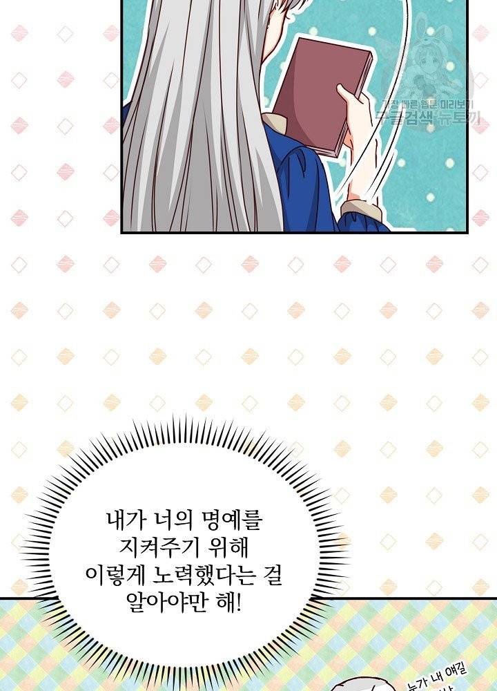 그 오빠들을 조심해! 60화 55