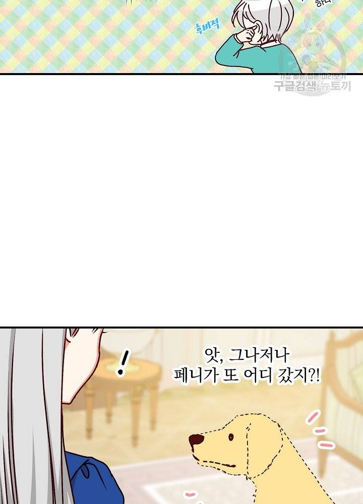 그 오빠들을 조심해! 60화 56