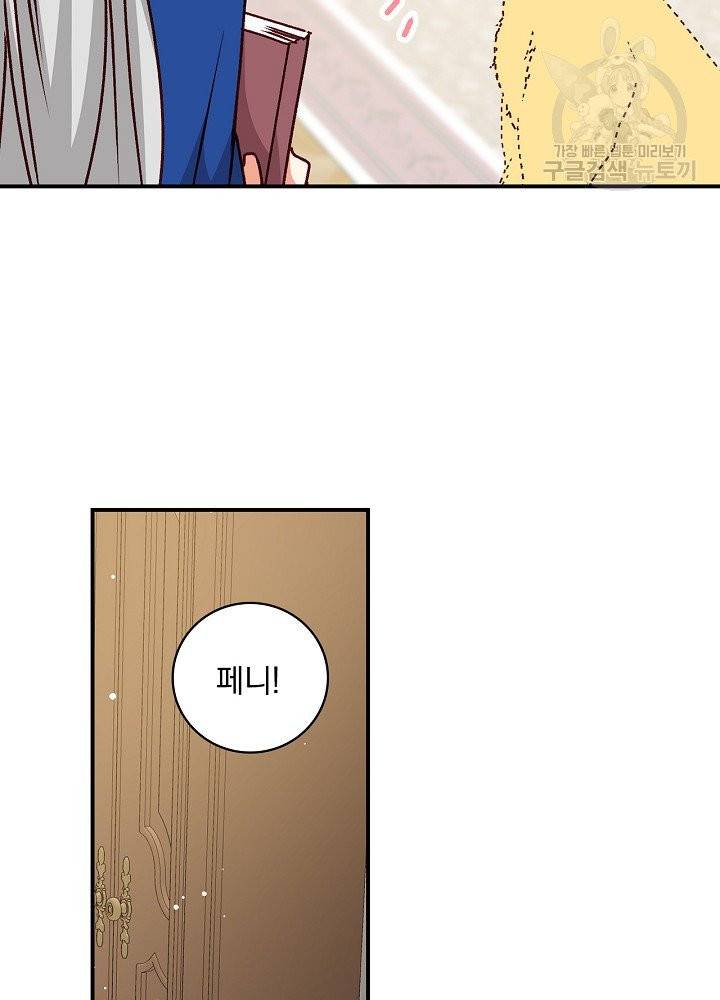 그 오빠들을 조심해! 60화 57
