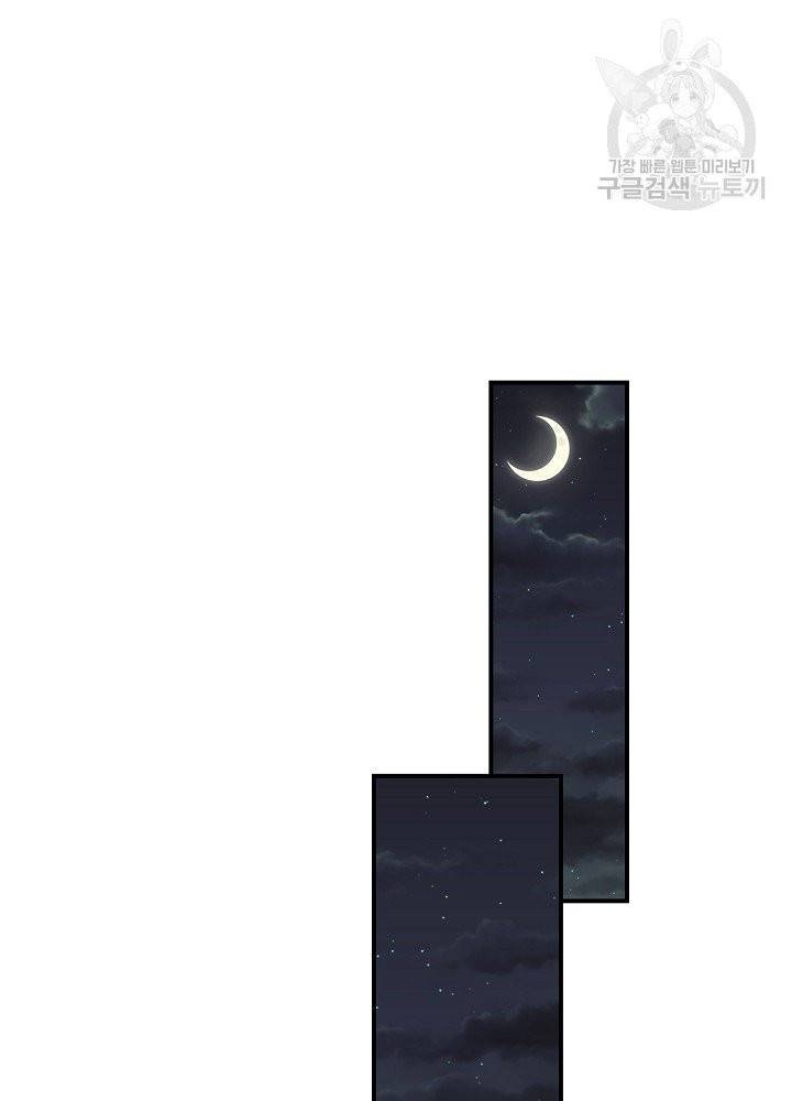 그 오빠들을 조심해! 60화 59