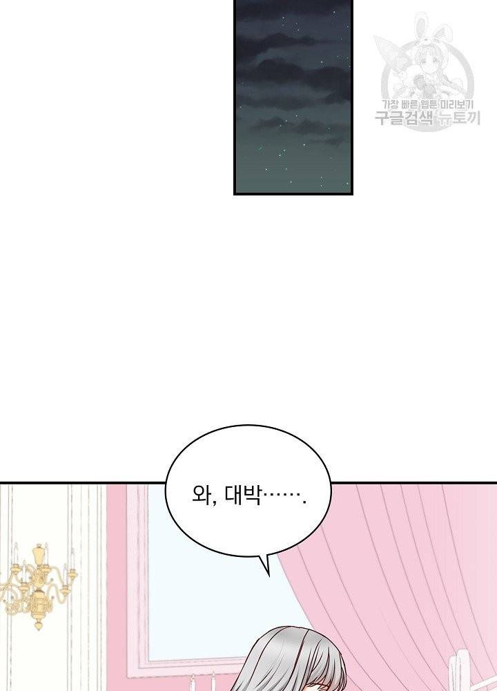 그 오빠들을 조심해! 60화 60