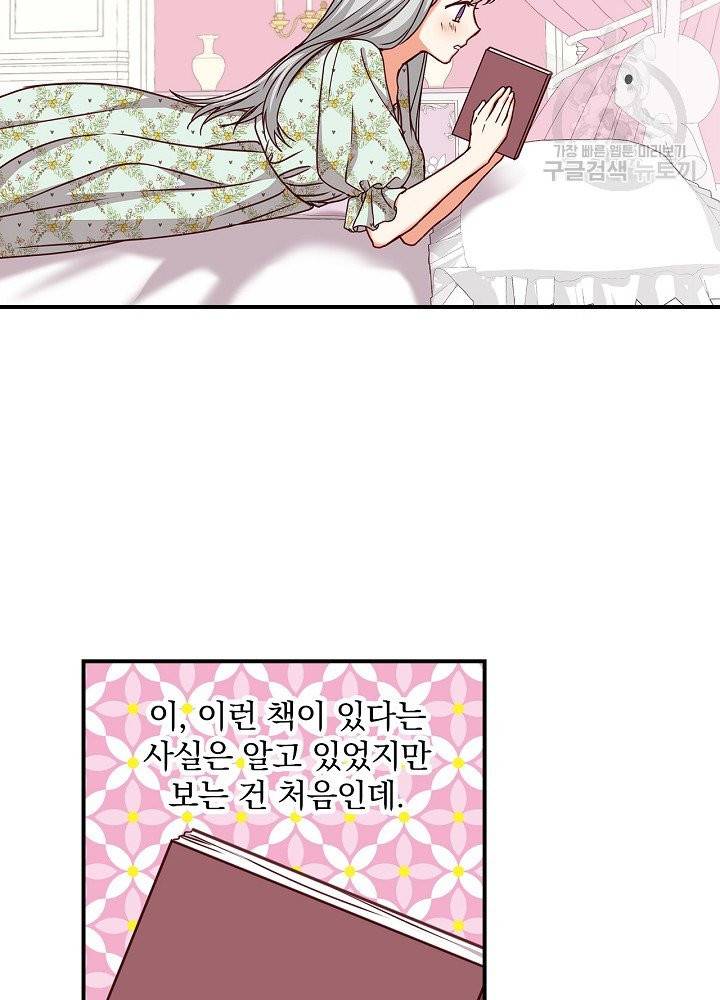 그 오빠들을 조심해! 60화 61