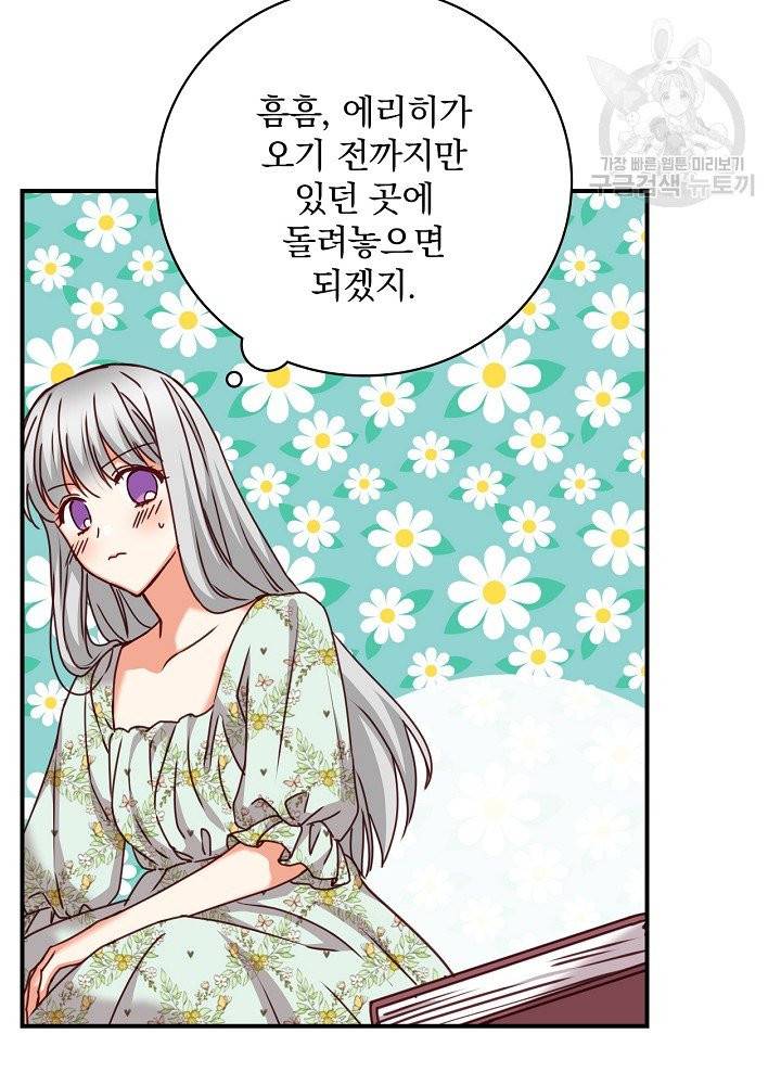 그 오빠들을 조심해! 60화 65